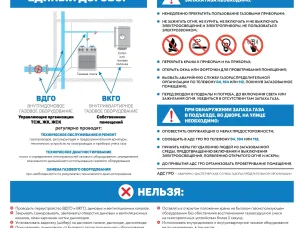 Памятка по безопасному использованию газа на коммунально-бытовые нужды